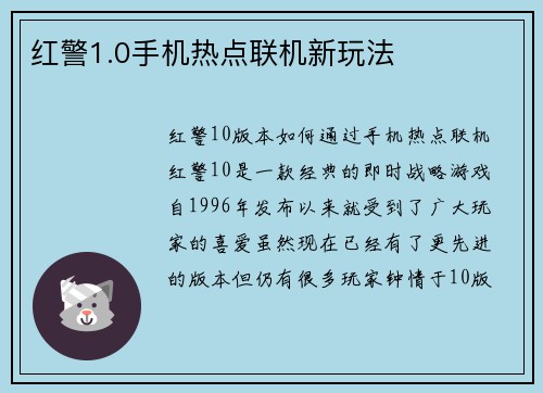 红警1.0手机热点联机新玩法