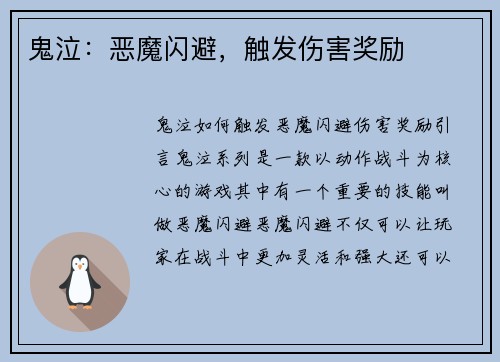 鬼泣:恶魔闪避,触发伤害奖励 鬼泣:恶魔闪避,触发伤害奖励