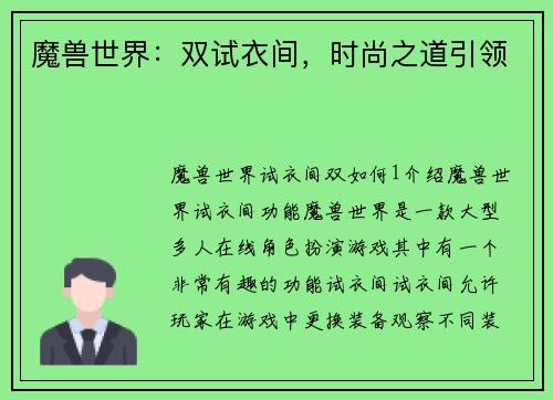 魔兽世界:双试衣间,时尚之道引领 魔兽世界:双试衣间,时尚之道引领