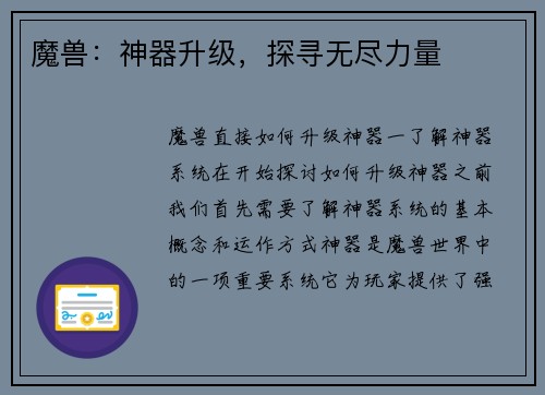 魔兽:神器升级,探寻无尽力量